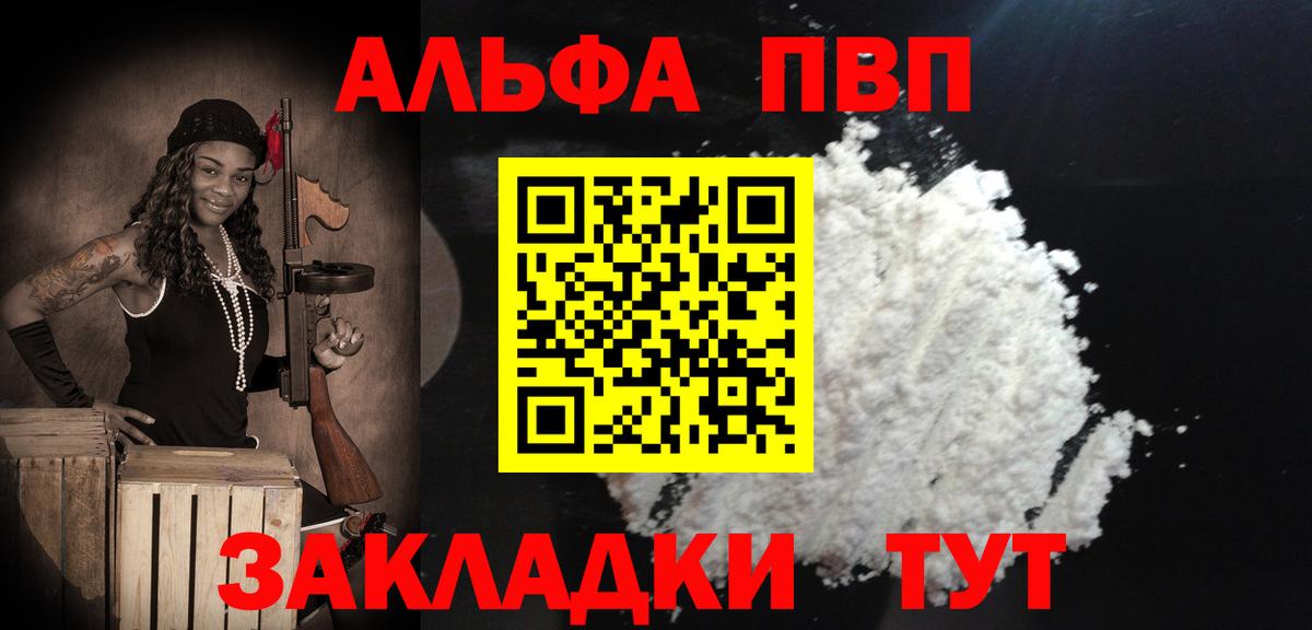 APVP кристаллы Бузулук