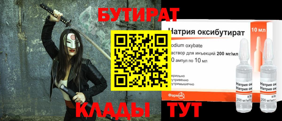 БУТИРАТ жидкий экстази  Вход с VPN  Бузулук 