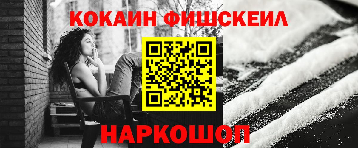 КОКАИН FishScale  COCAIN  Вход с VPN  Бузулук  где купить наркоту  КОКАИН FishScale 